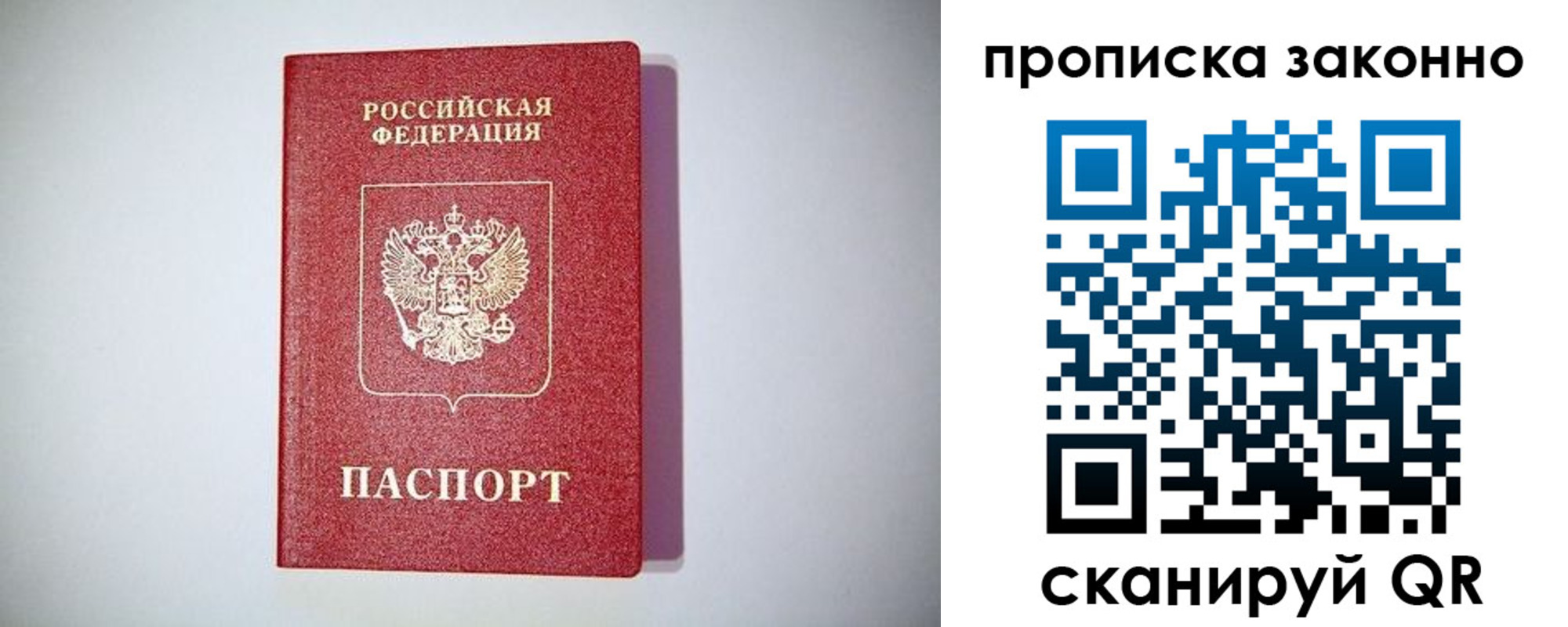 прописка от собственника в Когалыме